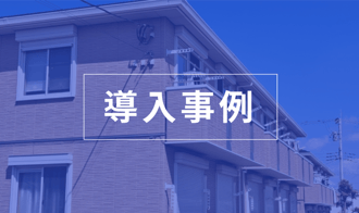 導入事例アイコン-1